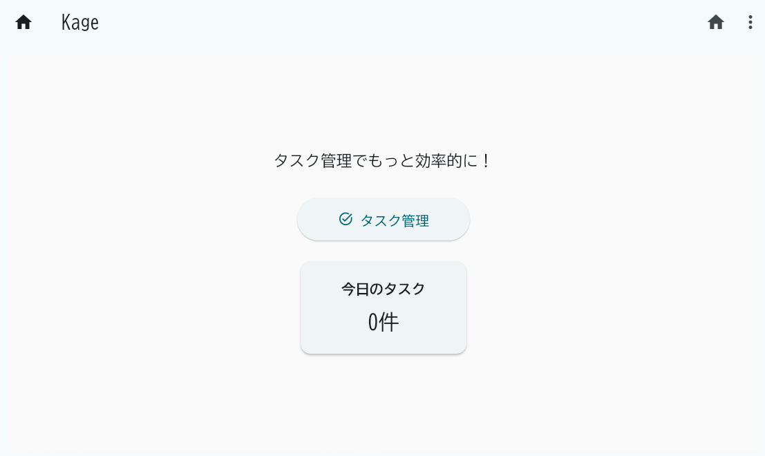 ホーム画面のスクリーンショット