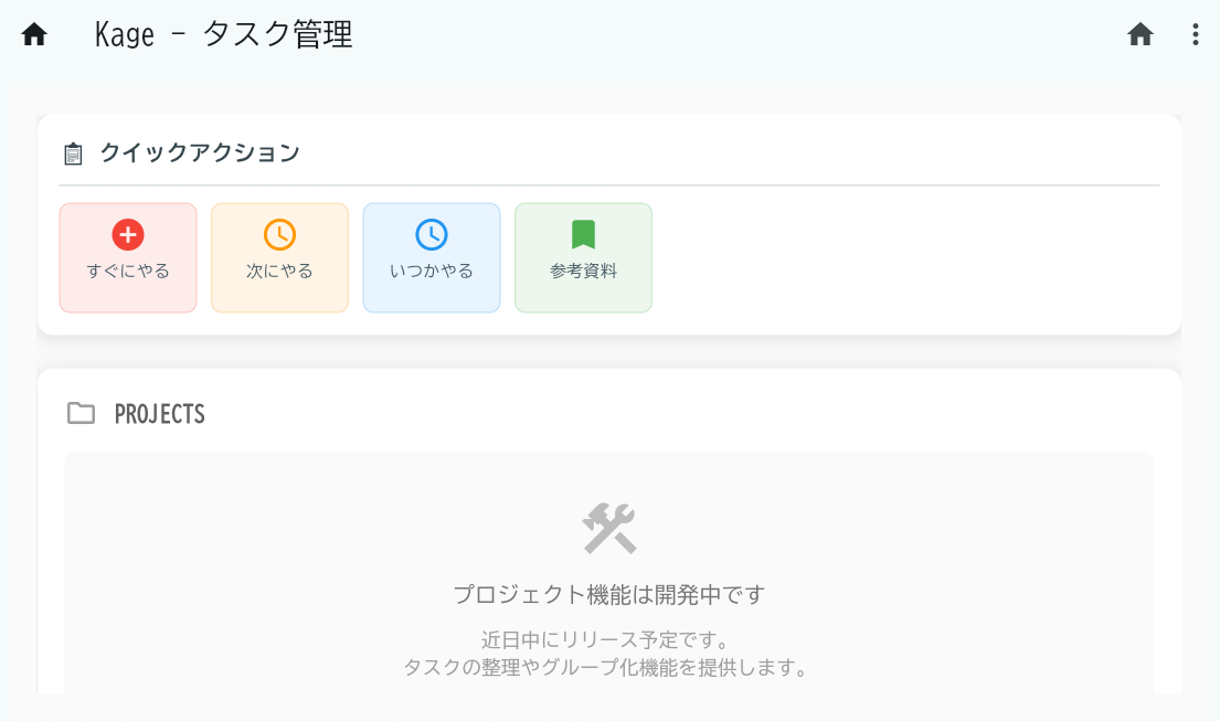 タスク管理画面のスクリーンショット1