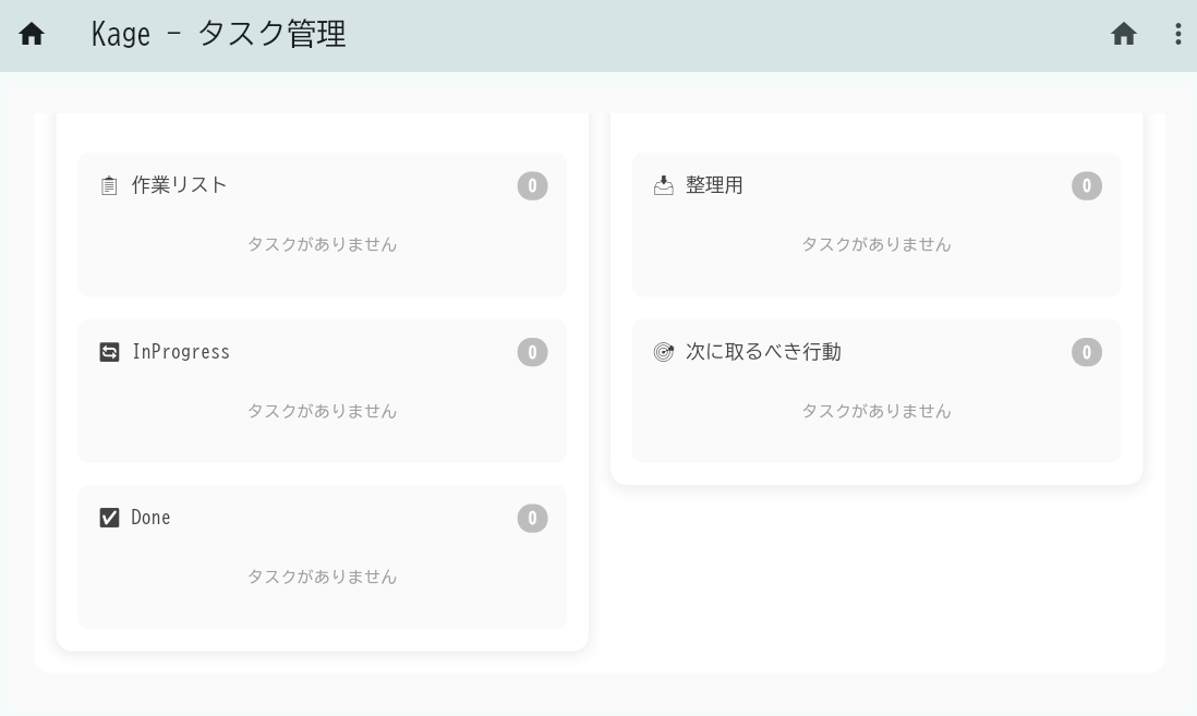 タスク管理画面のスクリーンショット2